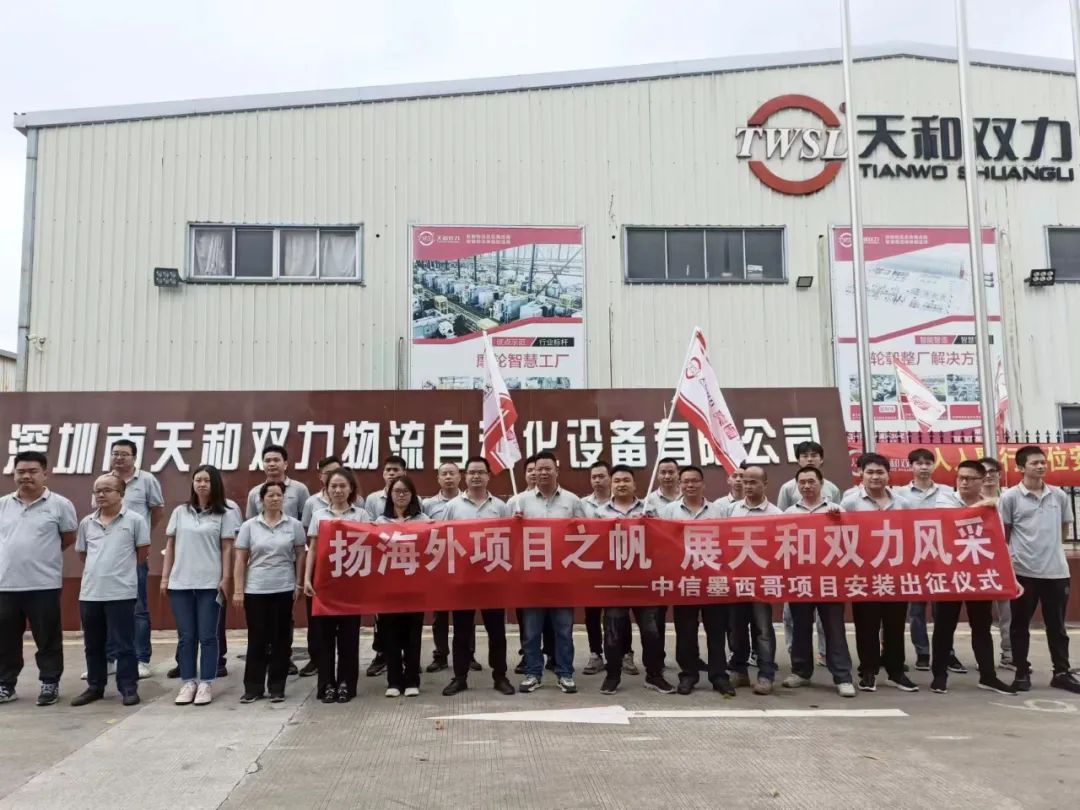 揚海外項目之帆，展天和雙力風(fēng)采